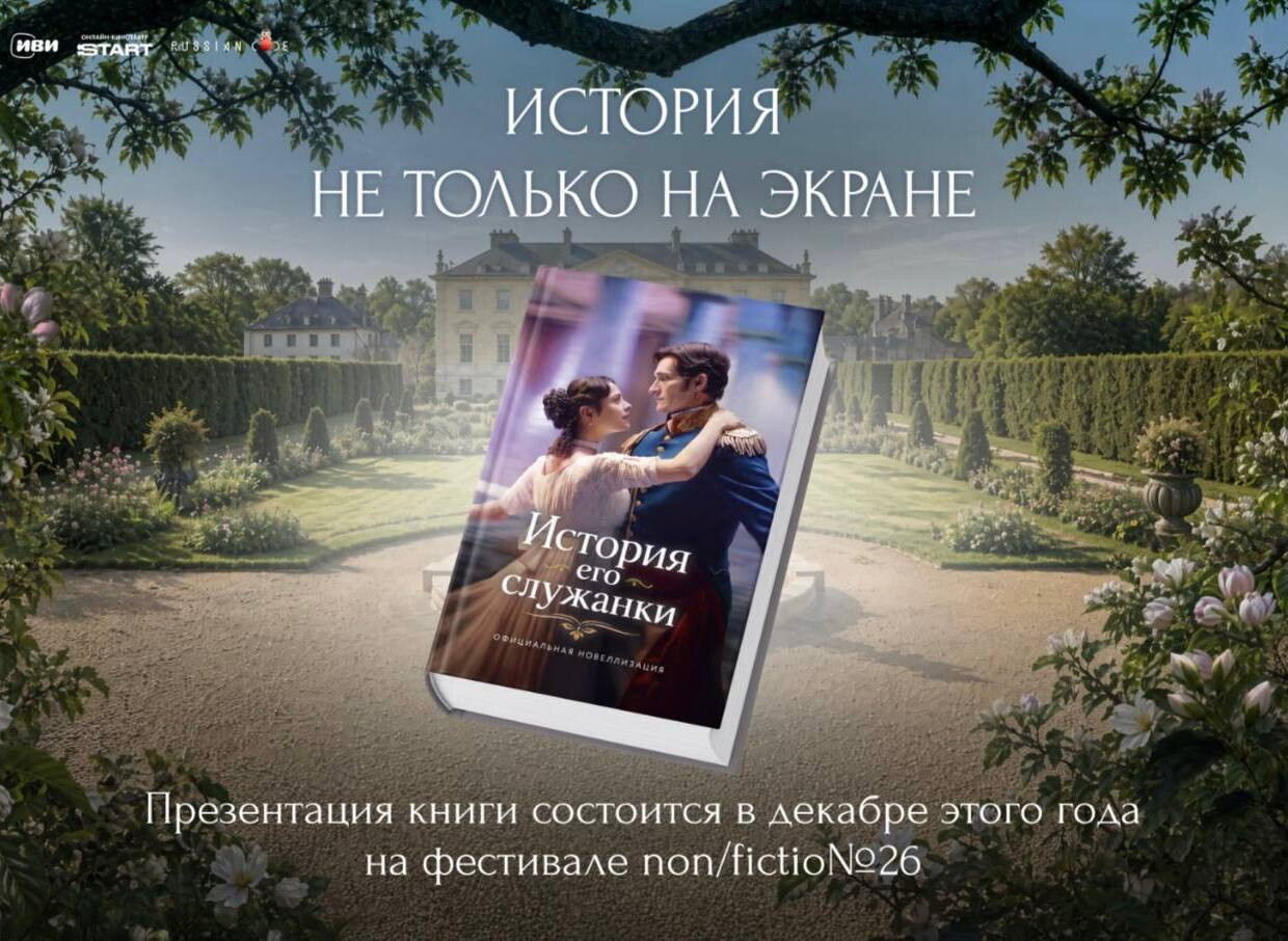 «История его служанки» станет книгой: что известно о новеллизации от Иви и АСТ